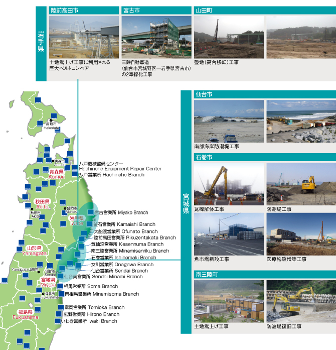 東日本大震災復旧工事